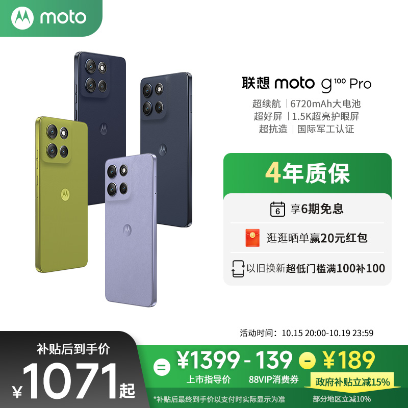 【政府补贴至高立减15%】联想moto G100Pro新品手机1.5K直屏6720mAh大电池超级续航充电宝摩托罗拉