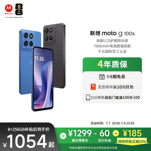 【新品上市 政府补贴立减15%】联想moto g100s LCD直屏手机高刷阳光护眼屏7000mAh电池新一代骁龙6s摩托罗拉