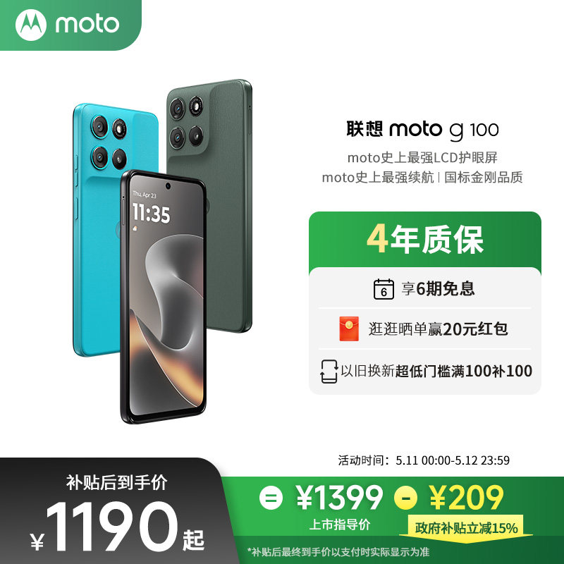 【政府补贴立减15%】联想moto g100 LCD屏手机700