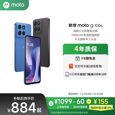【新品上市 政府补贴立减15%】联想moto g100s LCD直屏手机高刷阳光护眼屏7000mAh电池新一代骁龙6s摩托罗拉