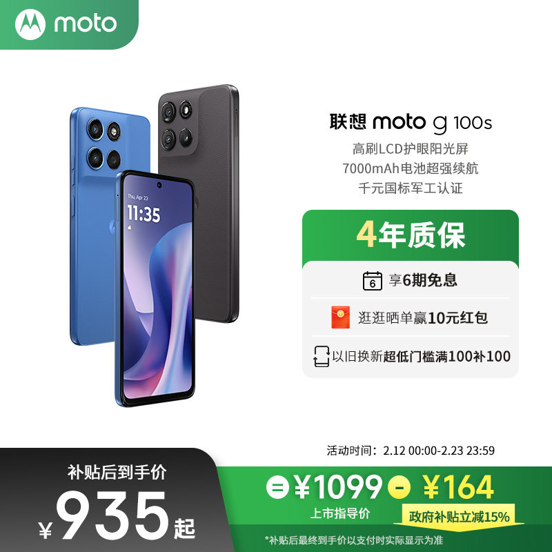 【新品上市 政府补贴立减15%】联想moto g100s LCD直屏手机高刷阳光护眼屏7000mAh电池新一代骁龙6s摩托罗拉