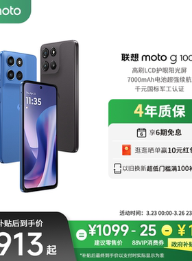 【新品上市 政府补贴立减15%】联想moto g100s LCD直屏手机高刷阳光护眼屏7000mAh电池新一代骁龙6s摩托罗拉