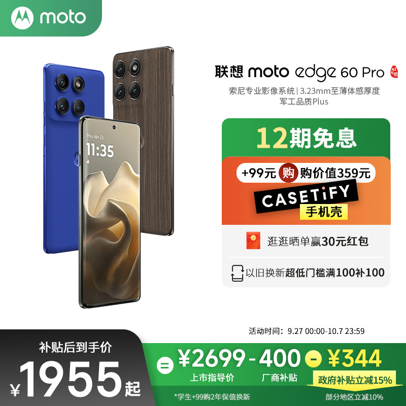 联想motoedge60Pro