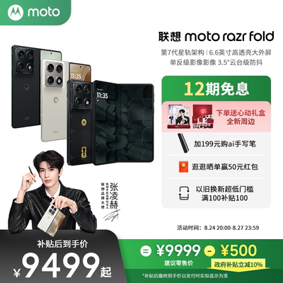 【新品上市 首款大折叠】联想moto razr Fold折叠屏手机单反级影像3.5°云台防抖6.6英寸大外屏摩托罗拉