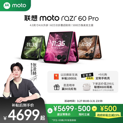 联想motorazr60Pro折叠手机