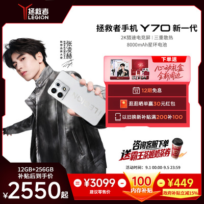 联想拯救者Y70新一代手机