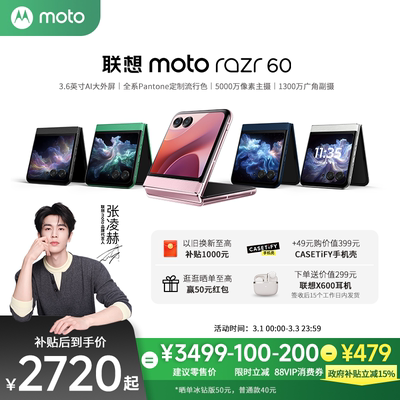 联想motorazr60折叠手机