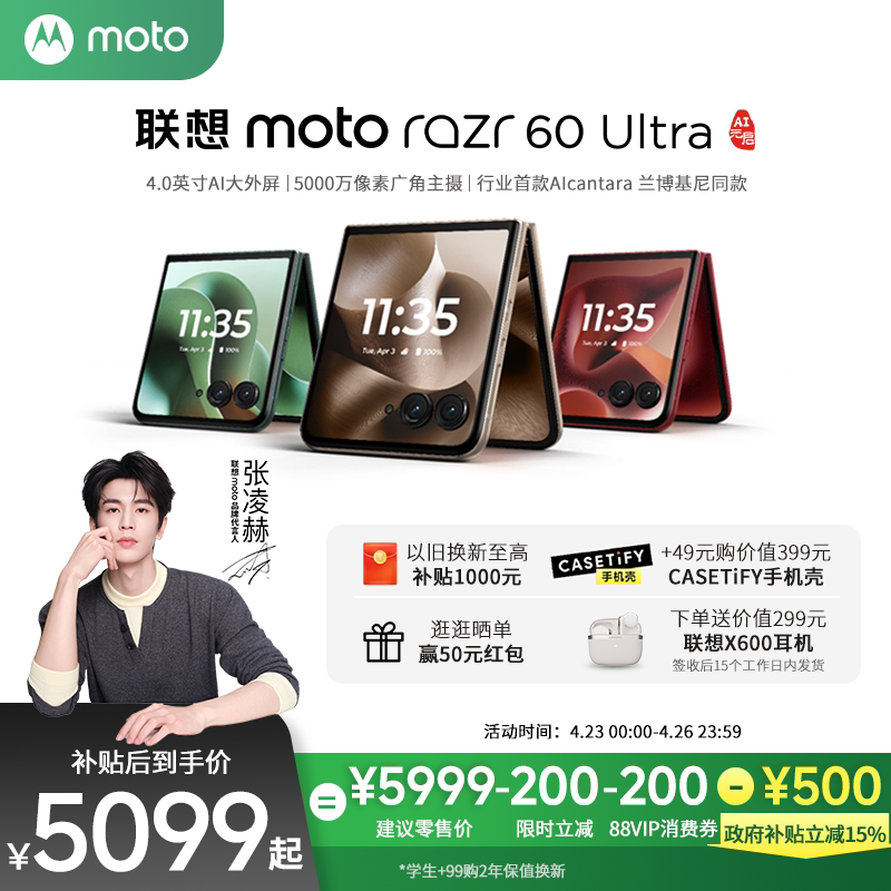 【张凌赫同款 政府补贴至高立减500元】联想moto Razr60Ultra 4.0英寸AI外屏折叠手机5000万广角主摄摩托罗拉
