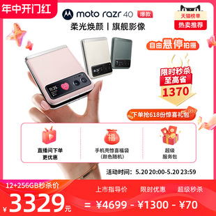 超长续航5G轻巧小折叠款 razr 官方旗舰店正品 双卡双待 超级秒杀 手机 5.20 下单送壕礼 摩托罗拉moto