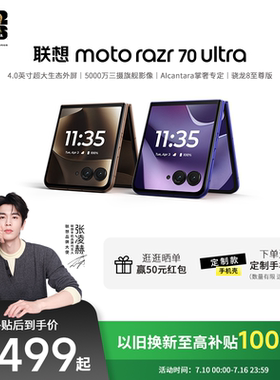 联想moto razr 70 Ultra折叠手机4.0英寸超大生态外屏5000万三摄旗舰影像骁龙8至尊版芯片摩托罗拉旗舰店