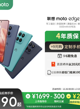 【限时立减300元 政府补贴15%】联想moto Edge60s曲屏手机Pantone高定5500mAh电池学生老人专用摩托罗拉