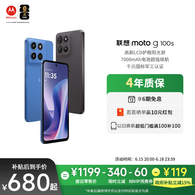 【新品上市 政府补贴立减15%】联想moto g100s LCD直屏手机高刷阳光护眼屏7000mAh电池新一代骁龙6s摩托罗拉