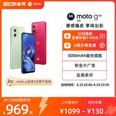 摩托罗拉motog545G全新正品手机