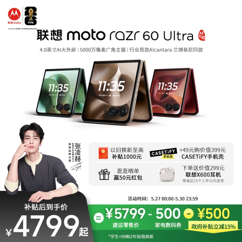 联想motorazr60Ultra折叠手机