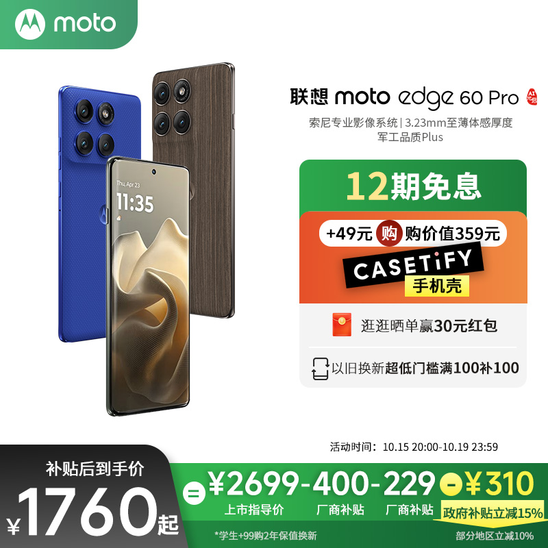 【厂商补贴400元 政府补贴至高15%】联想moto Edge 60 Pro AI元启版索尼专业影像手机至薄体感厚度摩托罗拉