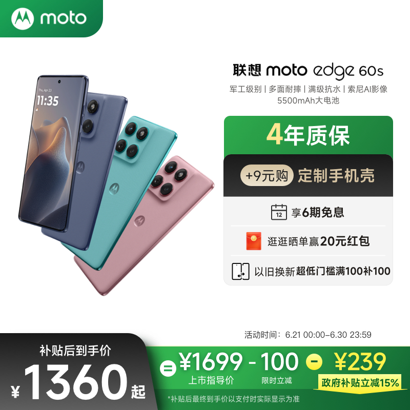 Ʒ 15%moto edge60sPantone߶5500mAhĦƷ1316.65Ԫ