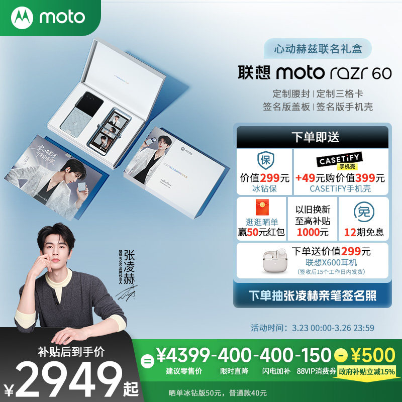 【张凌赫同款 政府补贴立减15%】联想moto Razr60 3