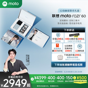 Razr60 联想moto 政府补贴立减15% 3.6英寸外屏折叠手机5000万主摄Pantone定制色摩托罗拉 张凌赫同款