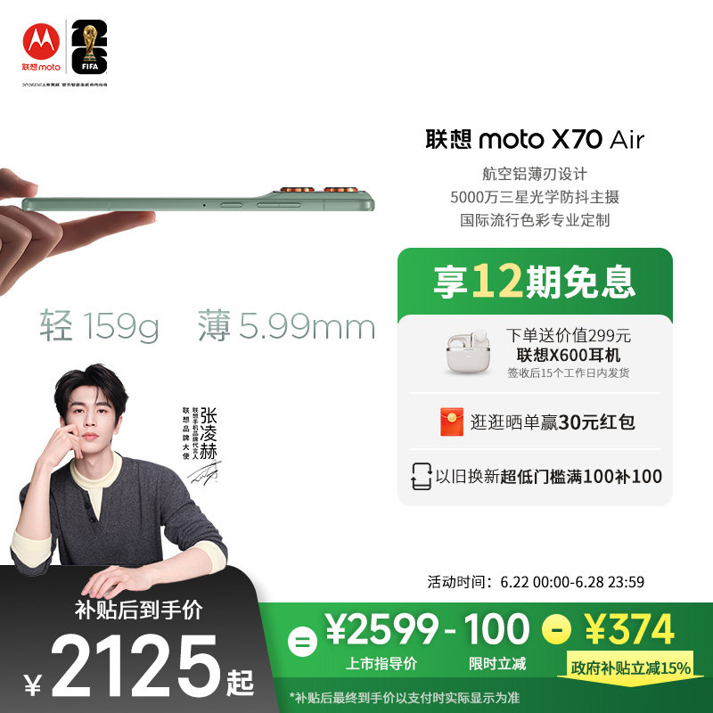 【云上舞白 国补立减15%】联想moto X70Air超轻薄直屏手机5000万像素三星光学防抖耐摔摩托罗拉官方旗舰店