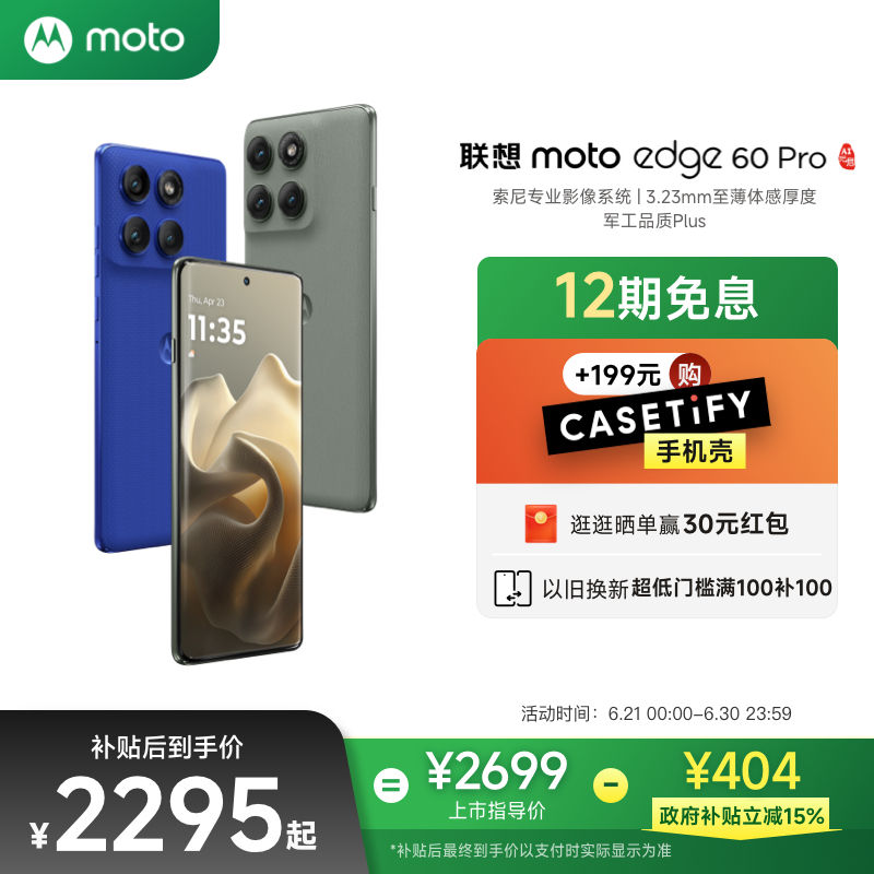 【新品上市 国补立减15%】联想moto edge 60 Pro