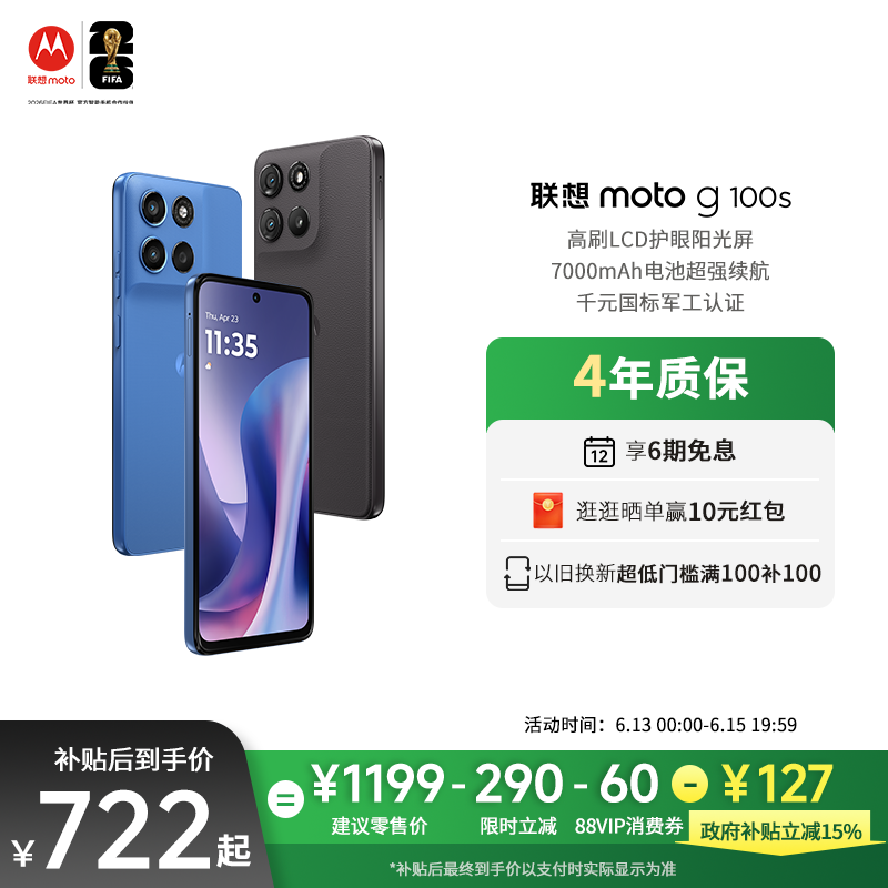 【新品上市 政府补贴立减15%】联想moto g100s LCD直屏手机高刷阳光护眼屏7000mAh电池新一代骁龙6s摩托罗拉