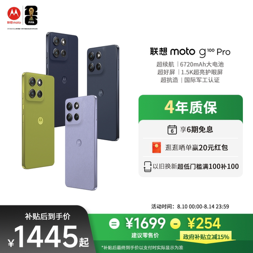 【政府补贴至高立减15%】联想moto G100Pro新品手机1.5K直屏6720mAh大电池超级续航充电宝摩托罗拉