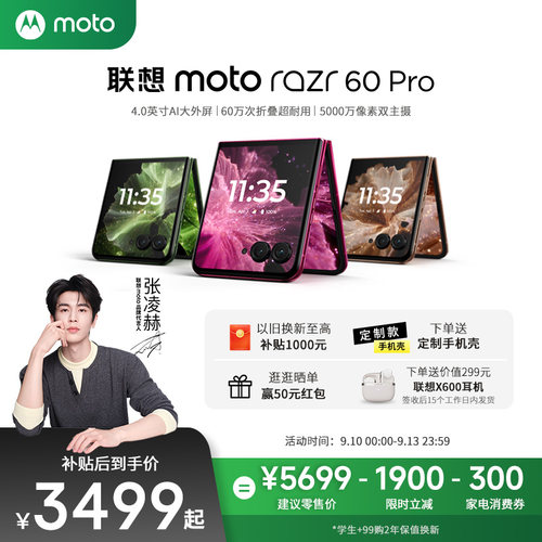 联想motorazr60Pro折叠手机
