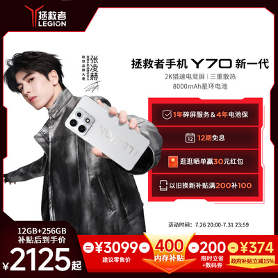 联想拯救者Y70新一代手机