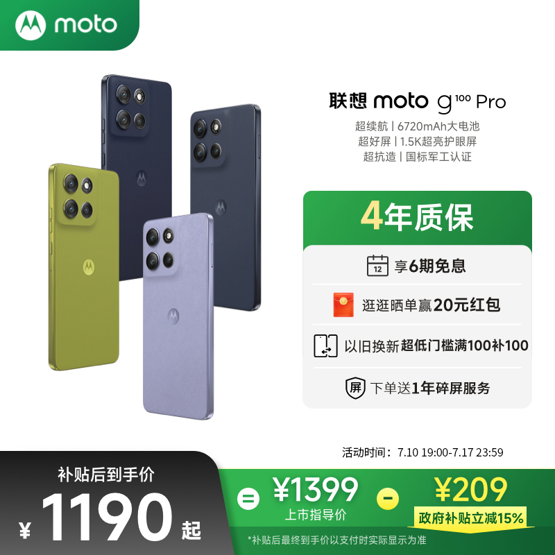 Ʒ 15%moto G100ProƷֻ1.5Kֱ6720mAhس籦IP68|69Ħ1399Ԫ