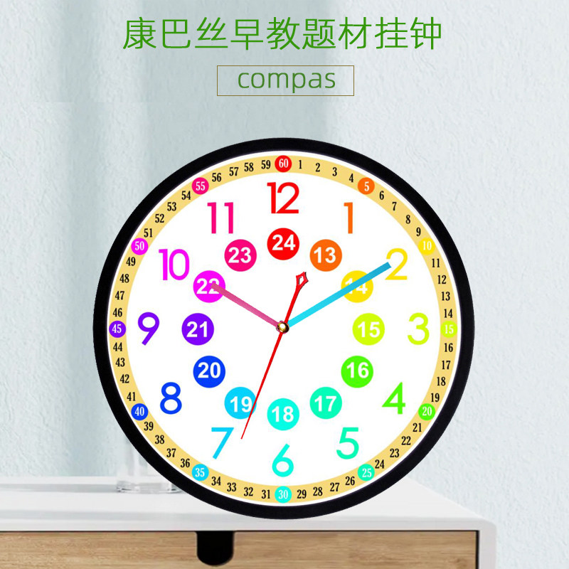 康巴丝12英寸早教挂钟客厅卧室儿童房静音钟表学校幼儿园教室认表