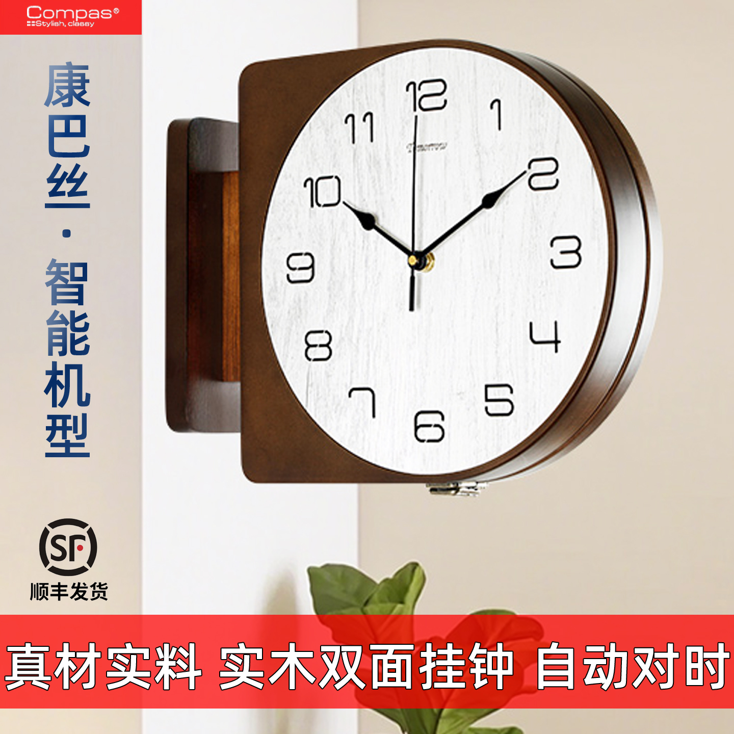 康巴丝新款自动对时实木双面挂钟
