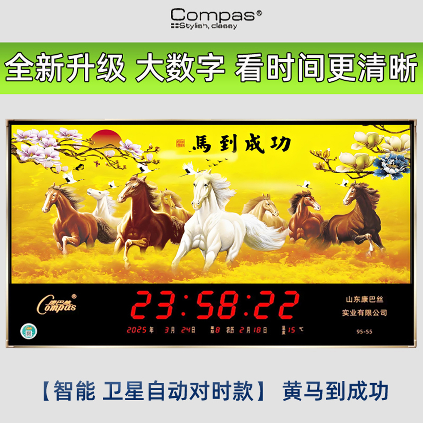 康巴丝八骏雄风自动对时万年历