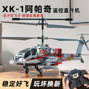 遥控飞机阿帕奇直升机航模玩具无人机小学生战斗飞机模型新年礼物