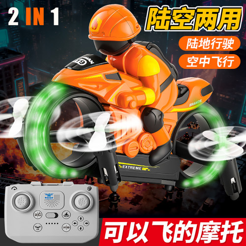 遥控飞机小学生玩具无人机陆空摩托飞行器儿童直升机仿真飞机模型 - 封面