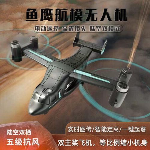 LM19鱼鹰无人机遥控战斗飞机模型