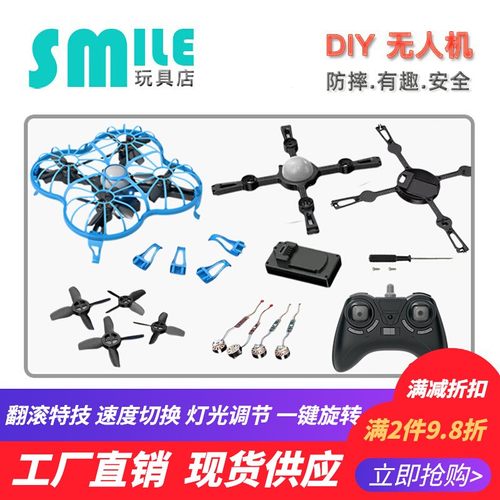 diy无人机配件自制无人机材料