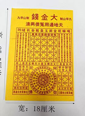 大金钱玉皇金九华山版