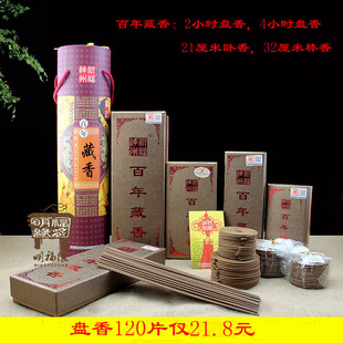 祈福神州 百年藏香2小时、4小时盘香卧香棒香 天然中草药香檀香