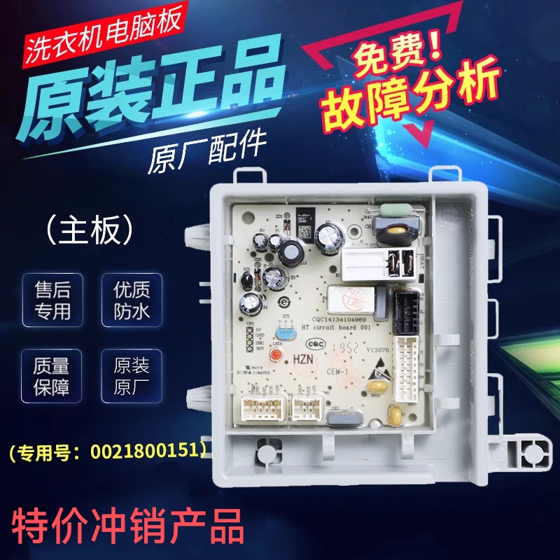 适用海尔滚筒洗衣机0021800151/0021800151A电源电路主板电脑板