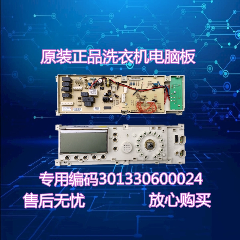 适用小天鹅洗衣机TG70-1201LPD主板301330600024变频302430600031