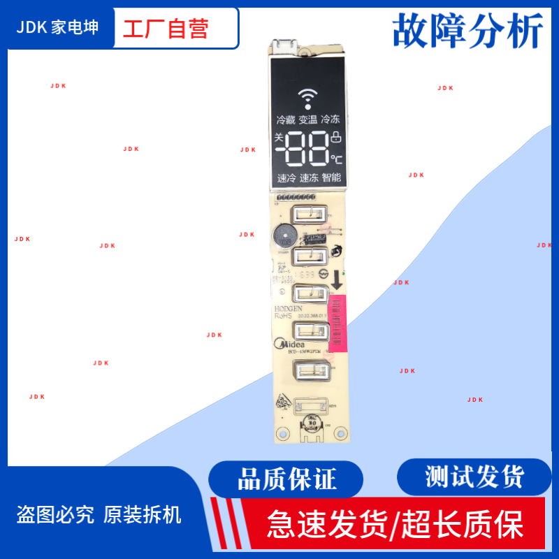 适用美的冰箱BCD-530WGPZV 触摸板 显示板17131000000501按键板