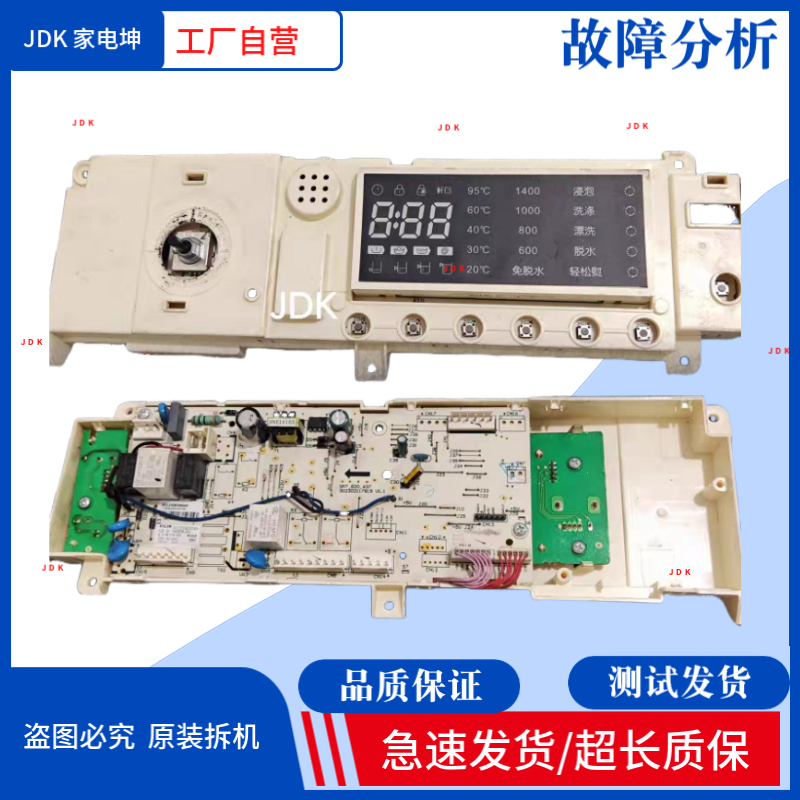 美的洗衣机电脑板MG80-1405DQCS 17138100002860主板301330800048