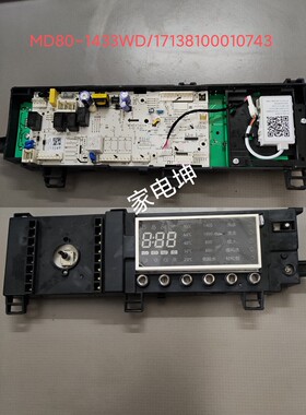美的滚筒洗衣机电脑板MD80-1433WDG路线版控制主板17138100010743