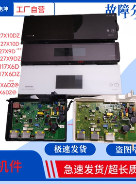 适用东芝电脑板DGH-127X10DZ/127X10D/127X9DZ/127X9D显示板