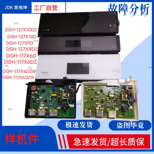适用东芝电脑板DGH-127X10DZ/127X10D/127X9DZ/127X9D显示板