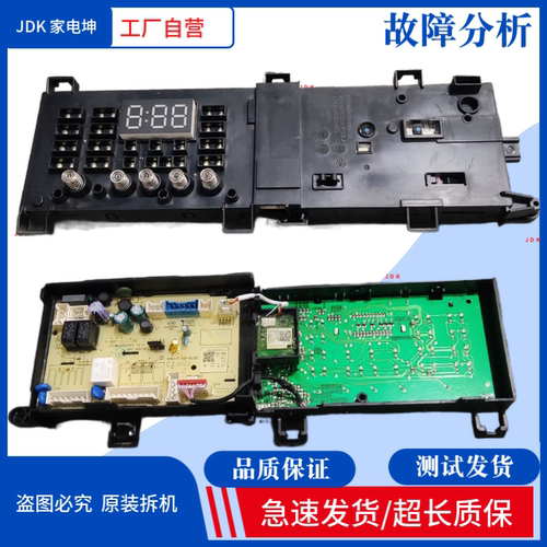 适用美的洗衣机电脑板17138100019487主板MG100V31DS5显示板19433