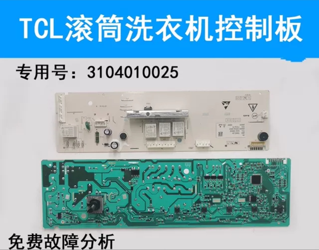 TCL 滚筒洗衣机3104010025/3c102-000030电脑板XQG70-FC102  主板