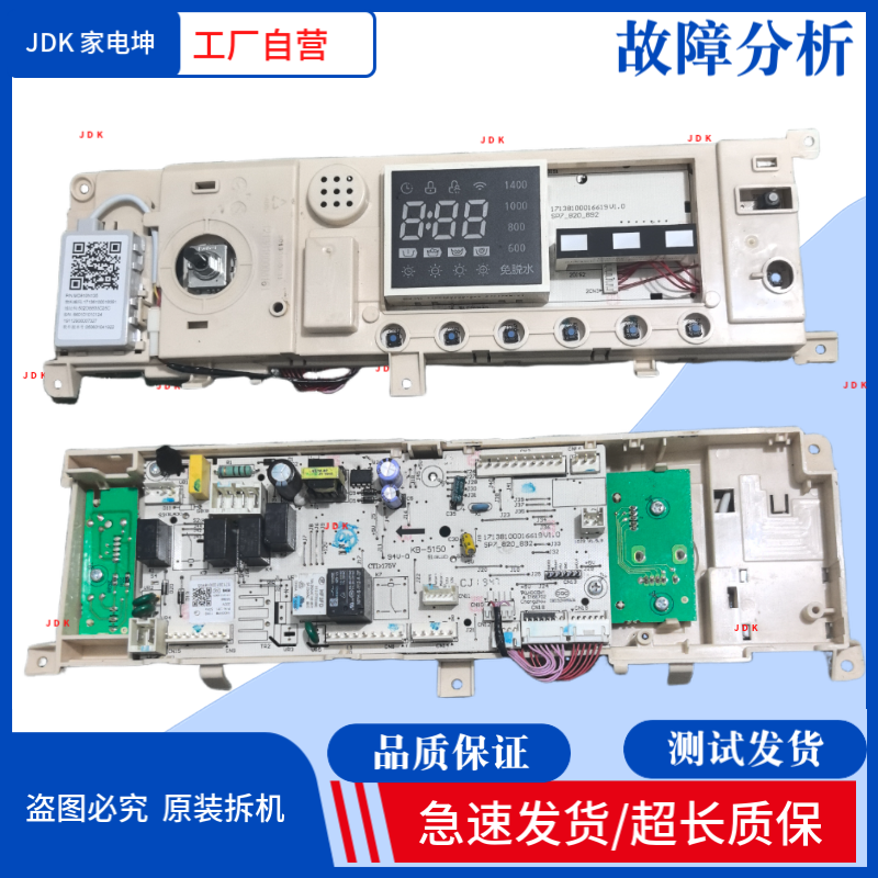 适用美d洗衣机电脑板MD100-1431DG/1451WDY主板17138100018935