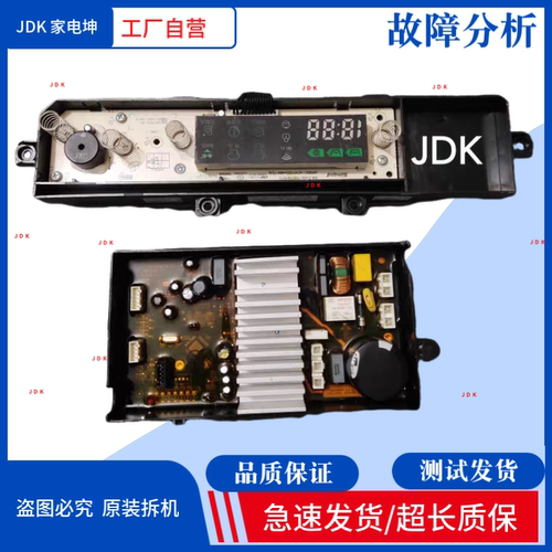 适用小吉洗衣机MINIJ Pro-W主板 驱动板 显示板10210500/10210020