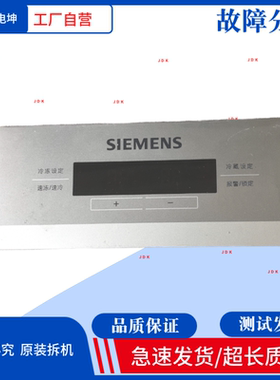 适用于 西门子冰箱显示板9000387372控制板 触摸板 按键板